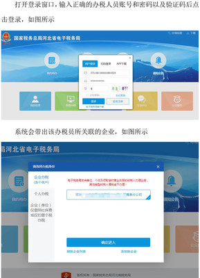河北省税务局新增企业所得税年度纳税网页申报方式